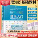 DK音乐入门 乐理知识基础教材 图解音乐基础指南 97段音频边听边学 乐理基础知识入门教程【赠中英对照《乐理基础速查表》《和弦音阶对照表》拉页】