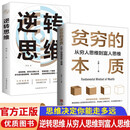 【2册】逆转思维+贫穷的本质：从穷人思维到富人思维 受用一生