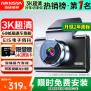 HIKVISION海康威视行车记录仪C6A 3K超高清星光夜视60帧高速不拖影语音声控