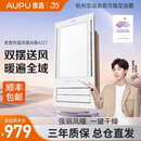 奥普奥普（AUPU）奥普A127无线浴霸浴室排气扇照明一体集成吊顶led