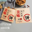 GJXBP酱香饼包装袋煎饼葱油饼打包袋肉馅饼烧饼三角牛皮纸灌饼防油纸袋 饼袋100只装【单开口17x17cm】