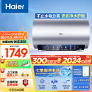 海尔（Haier）60升【金刚无缝胆】美肤净水洗彩屏家用储水式电热水器 免清洗3300W变频大功率速热EC6002-JH7U1