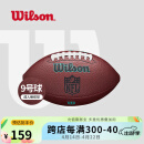 威尔胜（Wilson） NFL官方赛事牛皮球美式足球儿童学生训练比赛成人橄榄球PU 【成人球】WF3007301CNOF-PU球