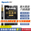 星火英语六级真题备考2024年6月大学英语四六级英语真题试卷cet46级通关历年真题资料词汇单词书听力阅读理解翻译作文专项训练真题 六级真题试卷【六级通关】