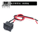 电子秤开关配件通用带线免焊三档开关带线船型TCS电子称电源开关 2档带线黑头 发1个