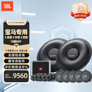 JBL汽车音响宝马专车专用喇叭车载低音高音头改装升级无损扬声器 5高音5中音2低音+DSP