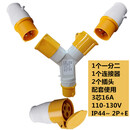 惠利得定制Y字型多功能三通工业防水插头220V防爆连接器1013航空插头16A 1个一拖三1个连接器2个插头3芯16A110130