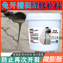水泥地面裂缝修补剂混凝土地坪快速裂纹免开槽路面无痕修补剂 免开槽修补料-5斤