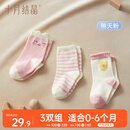 十月结晶婴儿袜子春秋季男女宝宝中筒棉袜透气儿童袜四季A类