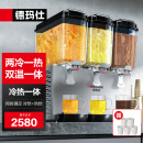 德玛仕（DEMASHI）饮料机商用 热饮机三缸双温果汁机奶茶咖啡机冷饮机GZJ-351T1【升级二冷一热】