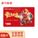 中卡春节新款购物卡礼品卡储值卡实体卡全国通用提货卡现金卡员工福利 2000