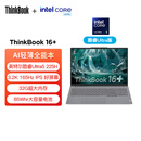 ThinkPad【国家补贴20%】联想ThinkBook16+ 2025轻薄办公 英特尔酷睿Ultra5 16英寸 32G 1T 3.2K笔记本电脑