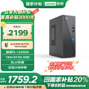 联想来酷 Lecoo商务办公台式电脑主机(酷睿12代i5-12450H 16G 512G SSD )国补20%