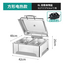 豪华自助餐炉电加热布菲炉不锈钢保温炉液压透明可视盖早餐圆形炉 正方形双格6L/电加热旋钮器控温