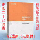 二手书（Second-hand books）正版二手 新闻学概论第二 普通新闻采访与写作新1