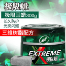 龟牌（Turtle Wax）极限蜡黑白色用蜡汽车蜡通用养护抛光镀膜去污划痕车蜡300g 2060