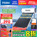 海尔（Haier）政府补贴承压平板式太阳能热水器增压一级能效家用光电两用 自动上水大容量省电节能手机智能PD3 150L 光电两用/承压式平板+全天热水