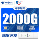 中国电信5g纯流量卡电信物联上网卡不限速无限流量卡随身wifi路由器cpe千兆无线宽带 电信5G全国2000G/月包年卡