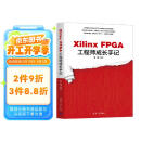 Xilinx FPGA工程师成长手记