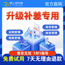 管家婆正版进销存财务软件网店erp系统 升级续费专用链接 升级 7216