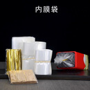 透明内膜袋茶叶包装袋罐子内袋三两半斤一斤装红茶绿茶金线封口袋 三两装（茶叶内膜袋） 100个-送金丝扎带