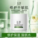 玉泽（Dr.Yu）皮肤屏障修护保湿霜50g乳液面霜修护霜乳补水保湿敏感肌 生日礼物