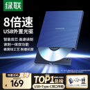 绿联 8倍速 USB外置光驱刻录机DVD  移动光驱 外置刻录一体 适用笔记本电脑台式机外接光驱便携 【USB+Type-C双口款】高速读刻 即插即用