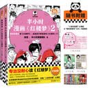 【混子哥边画边讲代表作】半小时漫画红楼梦1-2 全2册（专治没耐心读红楼梦！赠人物关系海报）混子哥新作 半小时漫画文库 陈磊·半小时漫画团队中小学生课外阅读书 科普漫画