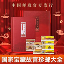 国家宝藏 故宫珍邮票大全 148枚 故宫传世名画 故宫邮票 收藏纪念 【国家宝藏故宫邮票珍藏册】 顺丰包邮
