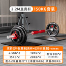 亿迈 包胶杠铃 健身深蹲杠铃训练套装 2.2M直奥杆+150KG胶铸铁杠铃