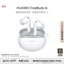 华为【新品上市】FreeBuds 6i 真无线蓝牙降噪耳机 旗舰级降噪深度/智慧动态降噪3.0/低音澎湃 天际白