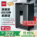 得力大型办公室专用5级高保密23L可视大容量单次碎纸8张碎纸机文件商用家用粉碎机可带钉碎A4纸  GA511