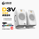 爱登姆音响（ADAM AUDIO） 亚当D3V专业有源监听音箱编曲混音HIFI听歌桌面式小音响 【预定】官方标配 ADAM D3V白色【官方正品行货】 三年质保+注册延保二年