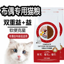 欧曼丽莎猫粮布偶猫专用幼猫成猫老年猫调节肠胃防掉毛增肥发腮益生菌猫粮 布偶专用猫粮 6斤