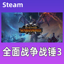 steam 全面战争战锤3 折磨之潮dlc 腐朽的王座DLC合集 全战战锤3 全面战争战锤三正版文娱游戏 全面战争战锤3 本体+13个DLC