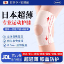 ZEAMO日本半月板护膝夏季运动薄款膝关节保护膝盖损伤专用跑步护膝单只
