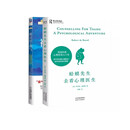 全2册 蛤蟆先生去看心理医生+被讨厌的勇气