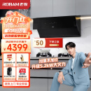 老板（Robam) 抽油烟机探索家D3S家用油烟机三面拢烟变频烟机燃气灶烟灶套装23风量吸油烟机28D3S套装