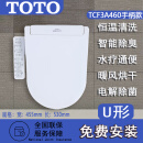 TOTO日本家用智能马桶盖卫洗丽TCF3A260KCN/460即热除臭烘干坐便器盖 TCF3A460KCN（U型-手动翻盖）