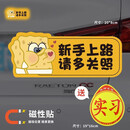 仕马实习期车贴新手上路反光标志汽车磁贴搞笑个性创意磁吸女司机贴纸 海绵宝宝【磁吸款】带磁吸实习贴