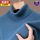 恒源祥羊毛衫男100纯羊毛高领毛衣男冬季加厚保暖针织打底羊毛衫 8883牛仔蓝 XL 175135-150斤