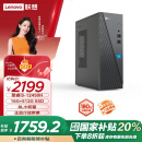 联想来酷 Lecoo商务办公台式电脑主机(酷睿12代i5-12450H 16G 512G SSD )政府补贴20%