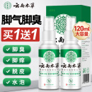 纯春堂云南本草脚气喷剂60ml*2止痒脱皮脚臭汗真菌感染水泡脚丫烂喷雾