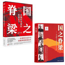 【2册】国之脊梁 中国科学家的家国天下 弘扬科学精神 中国院士榜样的力量 寒假阅读课外书 自主阅