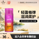 施华蔻（Schwarzkopf）got2b迷浪盈卷弹力素乳液100ml(卷发碎发定型 持久护卷 清爽)