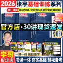 【宇哥指定店铺】张宇2026考研数学基础30讲+1000题 高等数学线性代数概率论张宇全家桶 启航教育书课包 【数一】26基础30讲+1000题+真题（基础篇）