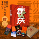 自营 什么是重庆 这里是中国 区域地理系列 星球研究所著 8D魔幻之都 重庆 赠主题红包中信出版社