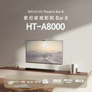 索尼（SONY）HT-A8000 全景声 单独音响回音壁 360智能穹顶 4K/120Hz VRR ALLM  Soundbar 家庭影院 蓝牙
