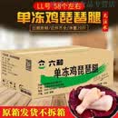 食芳溢六和单冻琵琶腿冷冻鸡腿 10公斤速冻新鲜健身大鸡腿 整箱20斤批发 LL号鸡腿20斤(58个左右) 【江苏浙江上海安徽】点这里下单