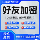 2025新版蜘蛛微信密友苹果安卓隐藏好友加密软件防查岗撤回定制 {安卓}高端定制密友(永久)